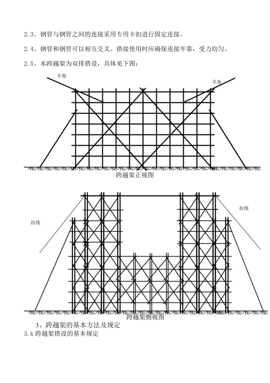 10kV跨越架搭设施工方案.docx_第3页