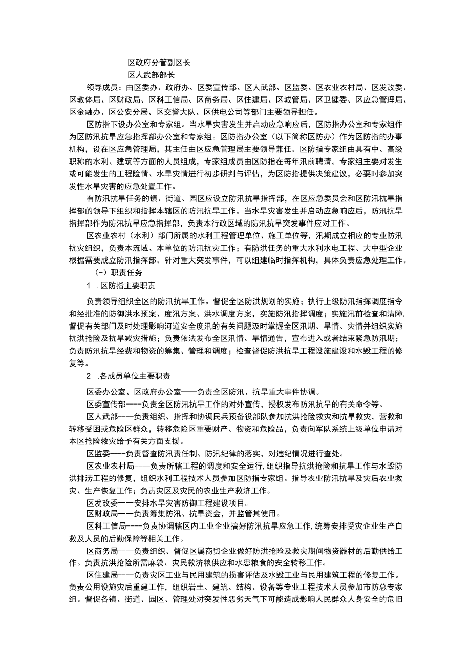 青山湖区防汛抗旱应急预案.docx_第2页