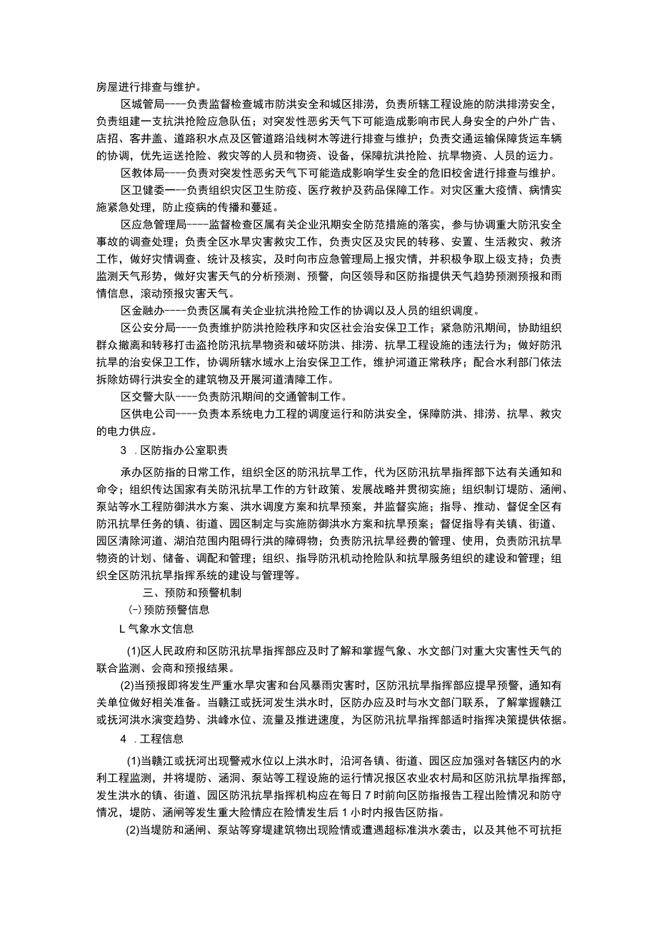 青山湖区防汛抗旱应急预案.docx_第3页