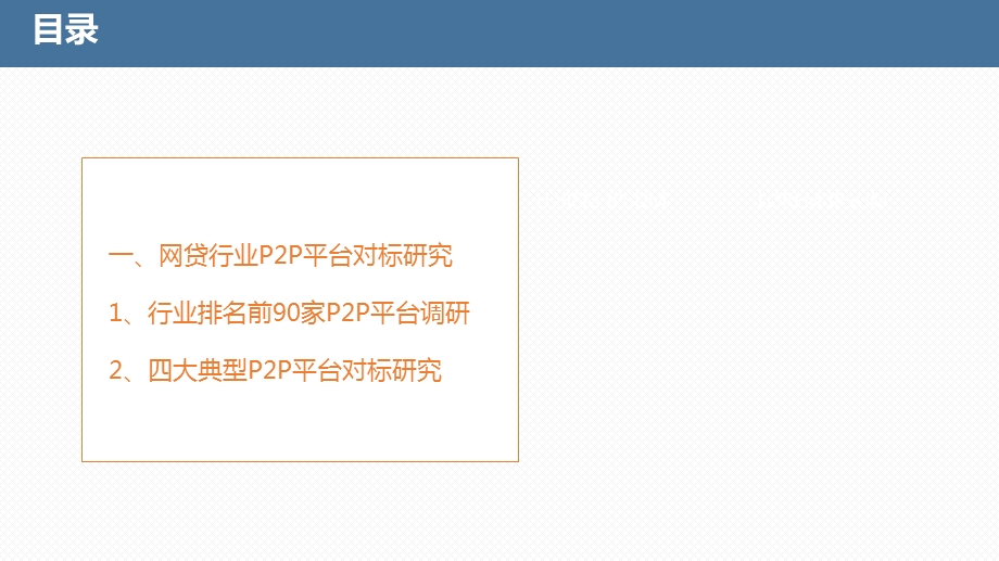 P2P项目调研报告.ppt_第2页