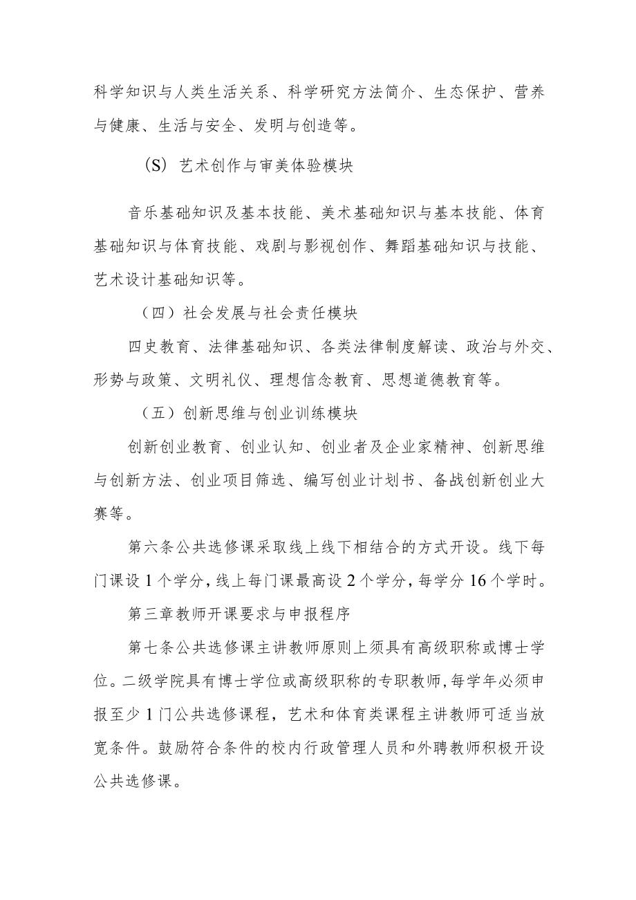 学院公共选修课管理办法（试行）.docx_第3页