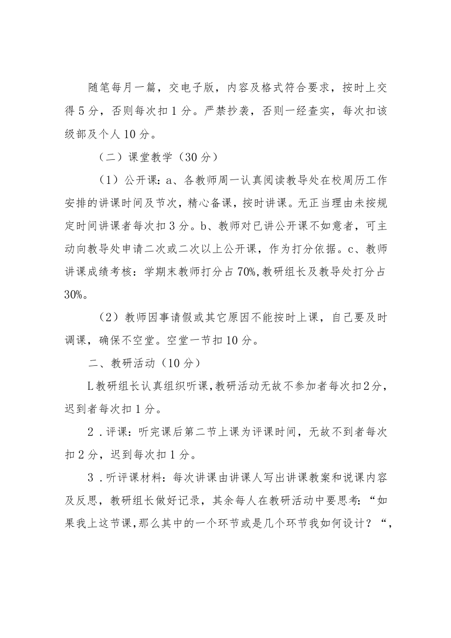 XX小学教学业务及科研考核方案.docx_第3页