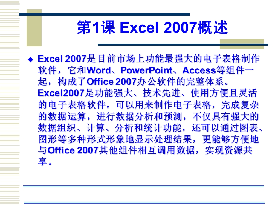 Excel教程完整版.ppt_第1页