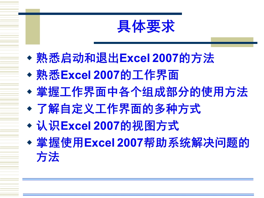 Excel教程完整版.ppt_第3页