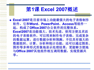 Excel教程完整版.ppt