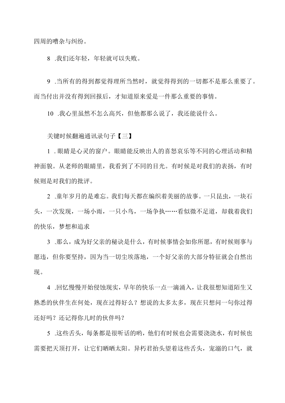 翻遍了整个通讯录的句子.docx_第3页