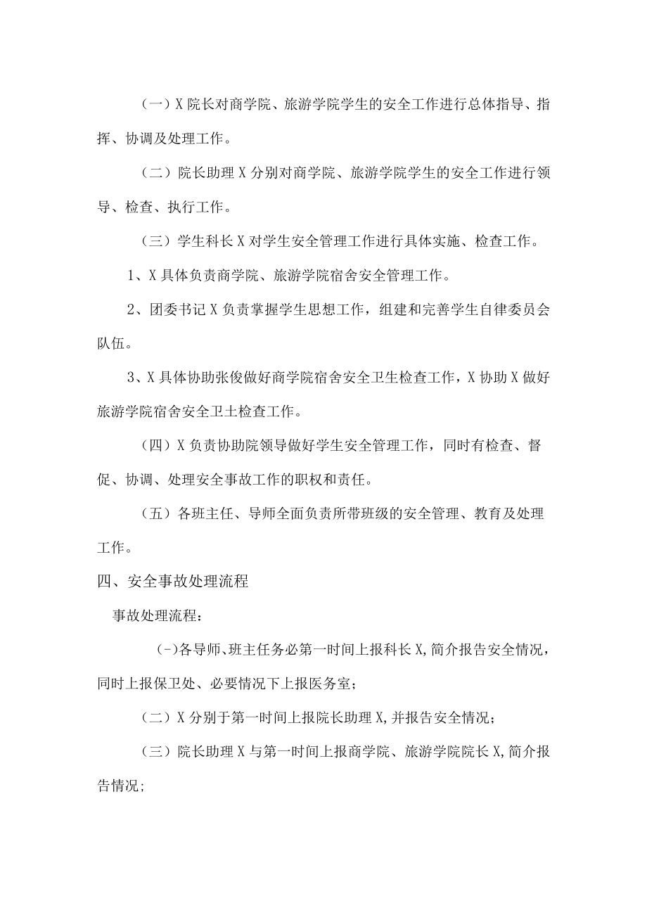 关于成立安全工作委员会的决定.docx_第2页