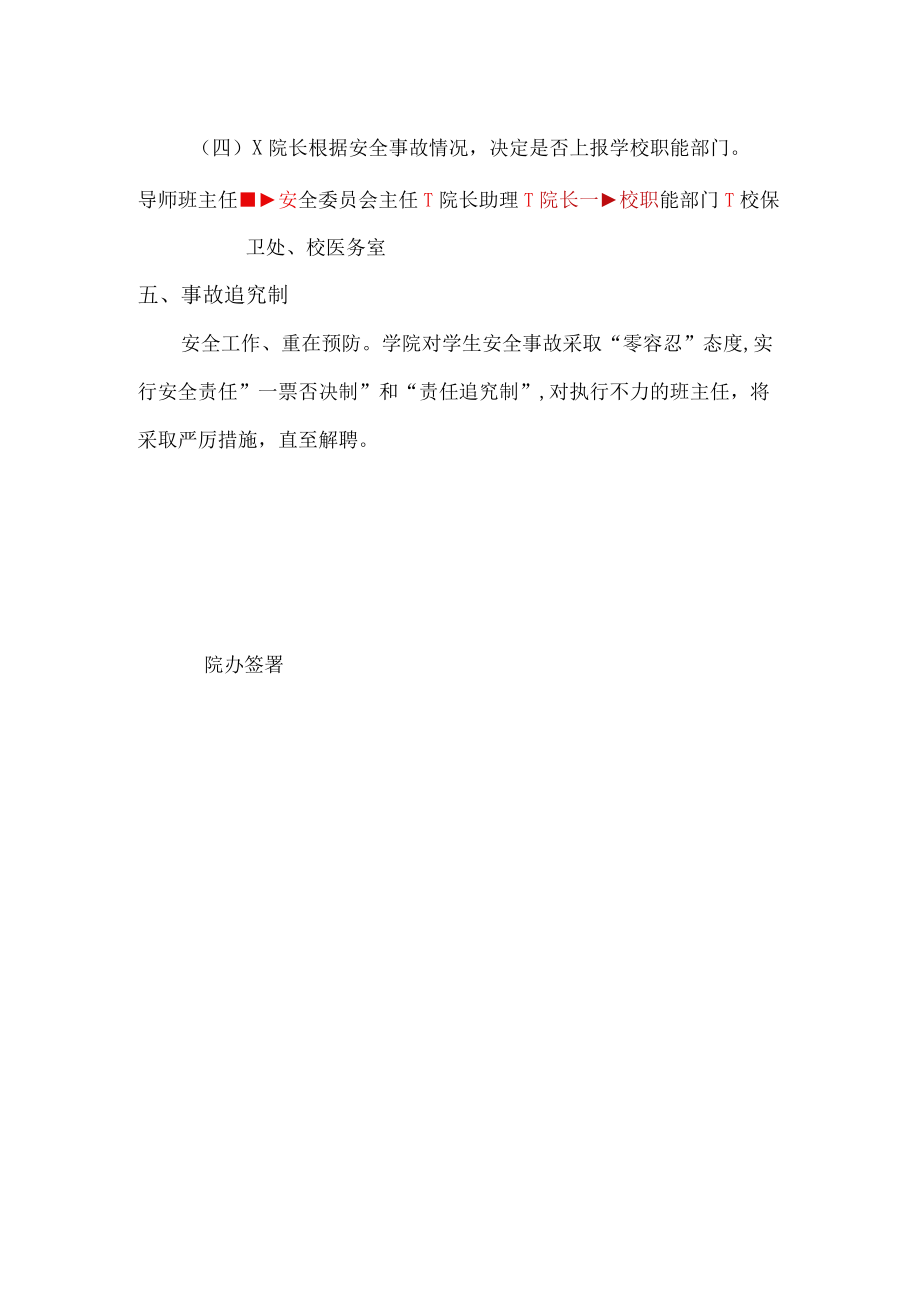 关于成立安全工作委员会的决定.docx_第3页