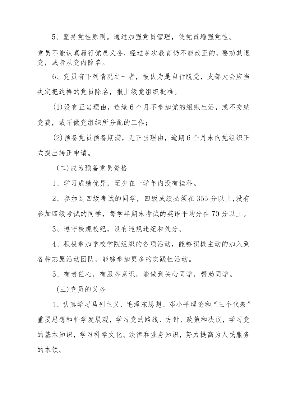 大学党员与预备党员考核规章制度.docx_第2页