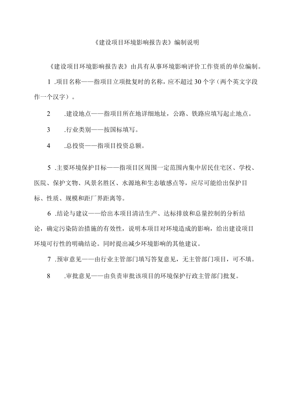 耒阳市三都镇污水处理设施及配套管网工程PPP项目环境影响报告表.docx_第3页