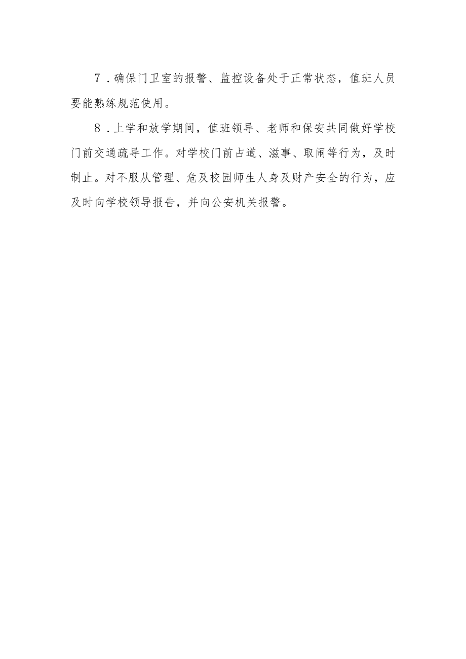 学校门卫安全管理制度.docx_第2页