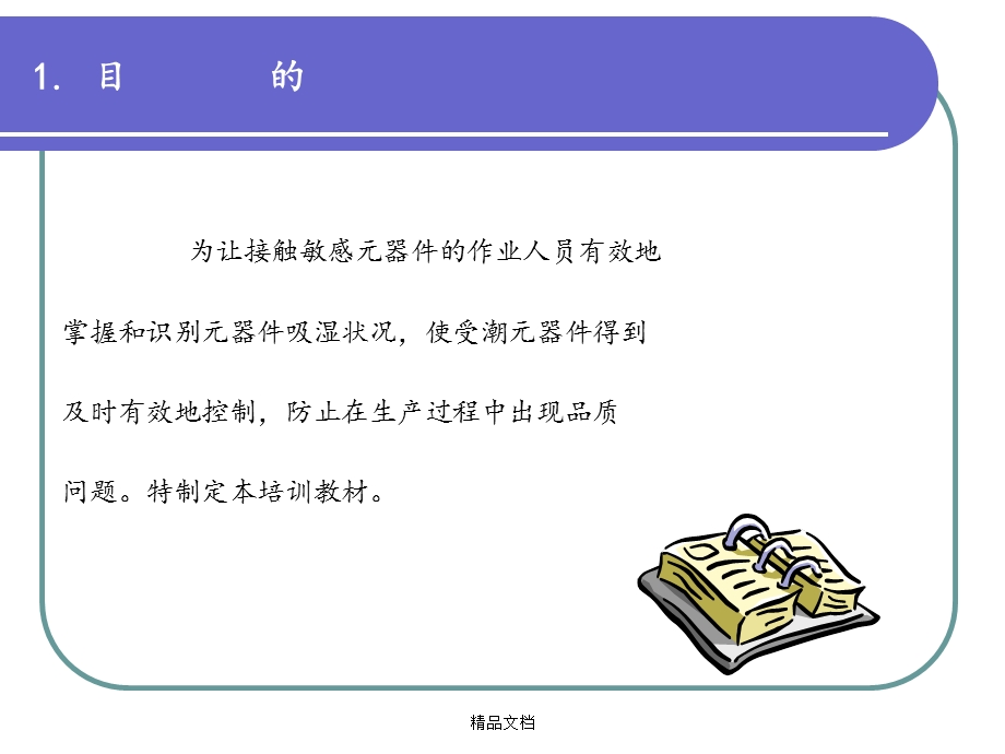 MSL基础知识培训资料.ppt_第2页