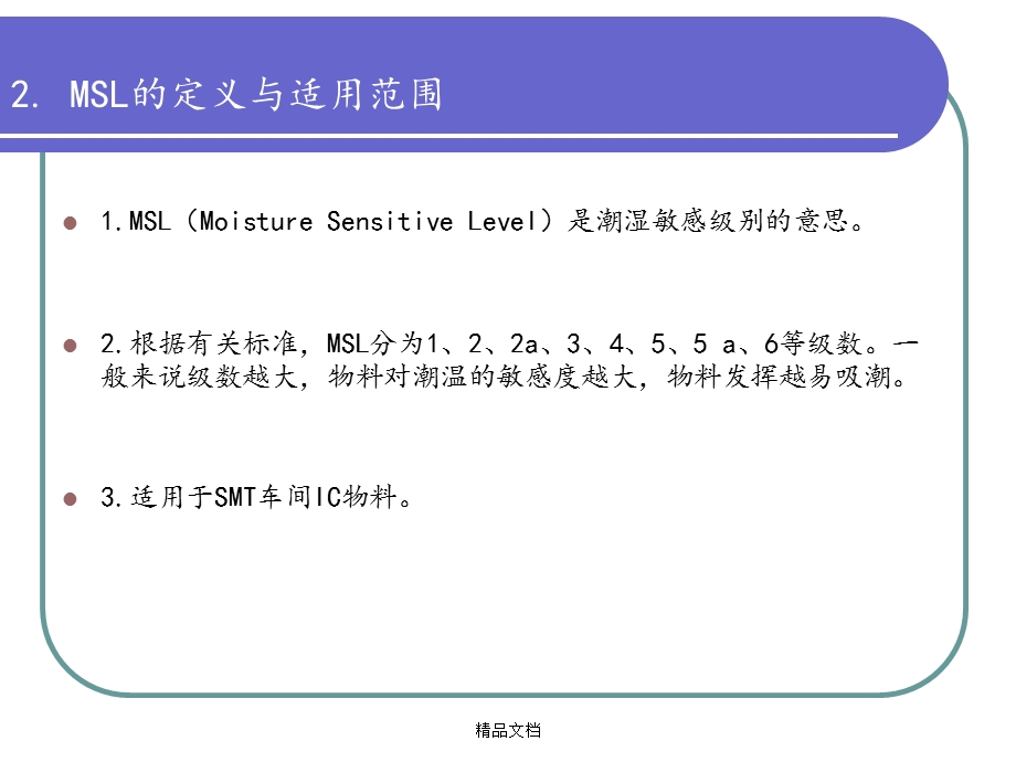 MSL基础知识培训资料.ppt_第3页