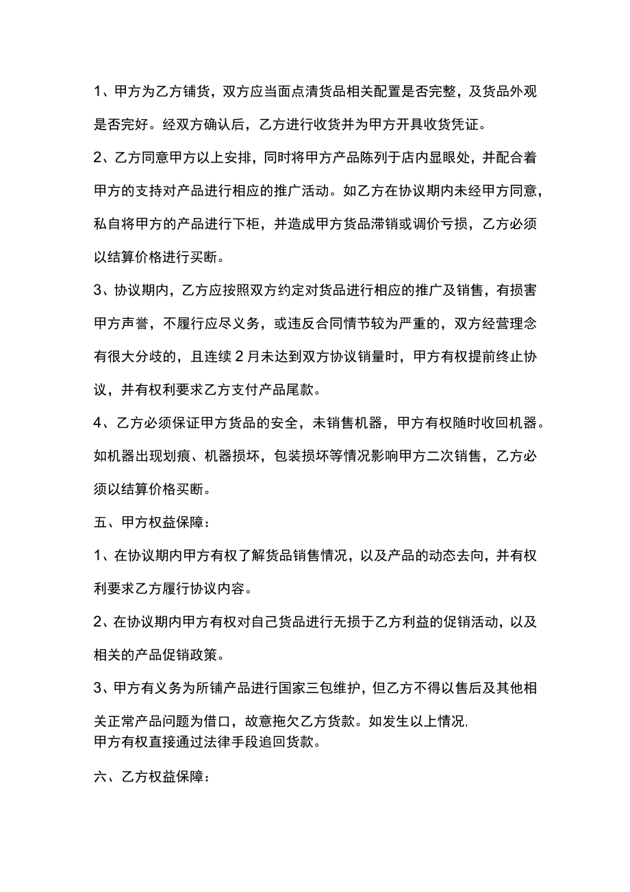 铺货代销协议书范文.docx_第2页