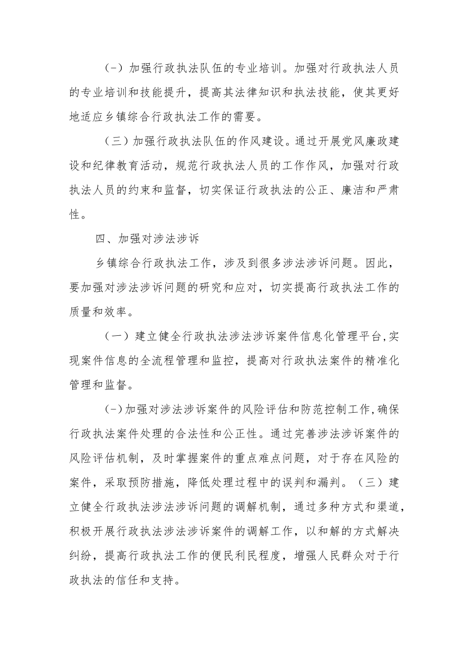 XX党建引领乡镇综合行政执法经验总结.docx_第3页