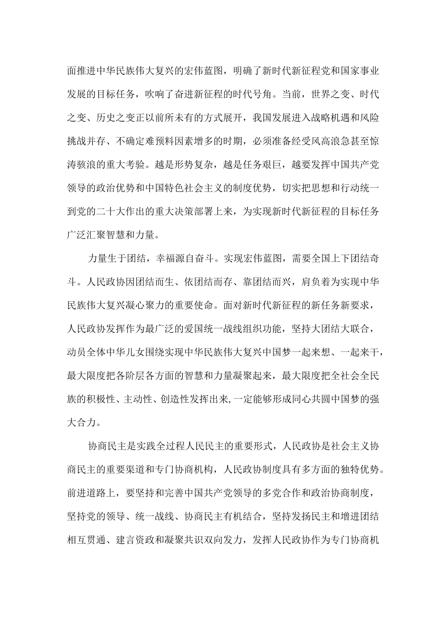 2023年学习全国两会心得体会三.docx_第2页