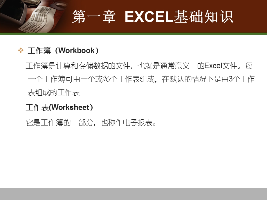 EXCEL培训教程.ppt_第3页