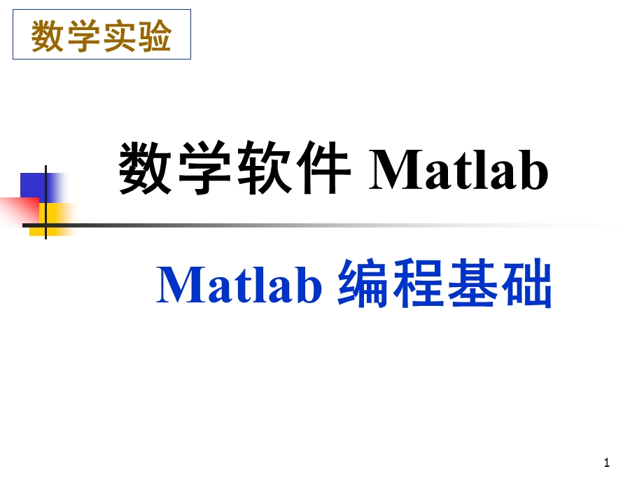 Matlab程序设计说明.ppt_第1页