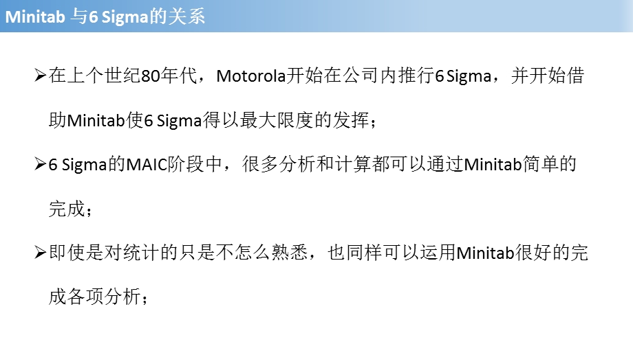 Minitab培训教程.ppt_第3页