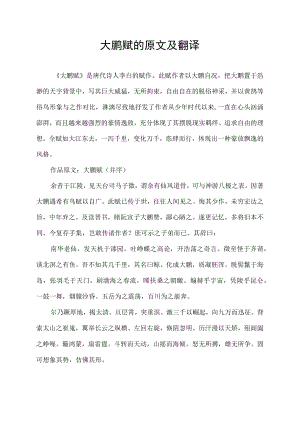 大鹏赋的原文及翻译.docx