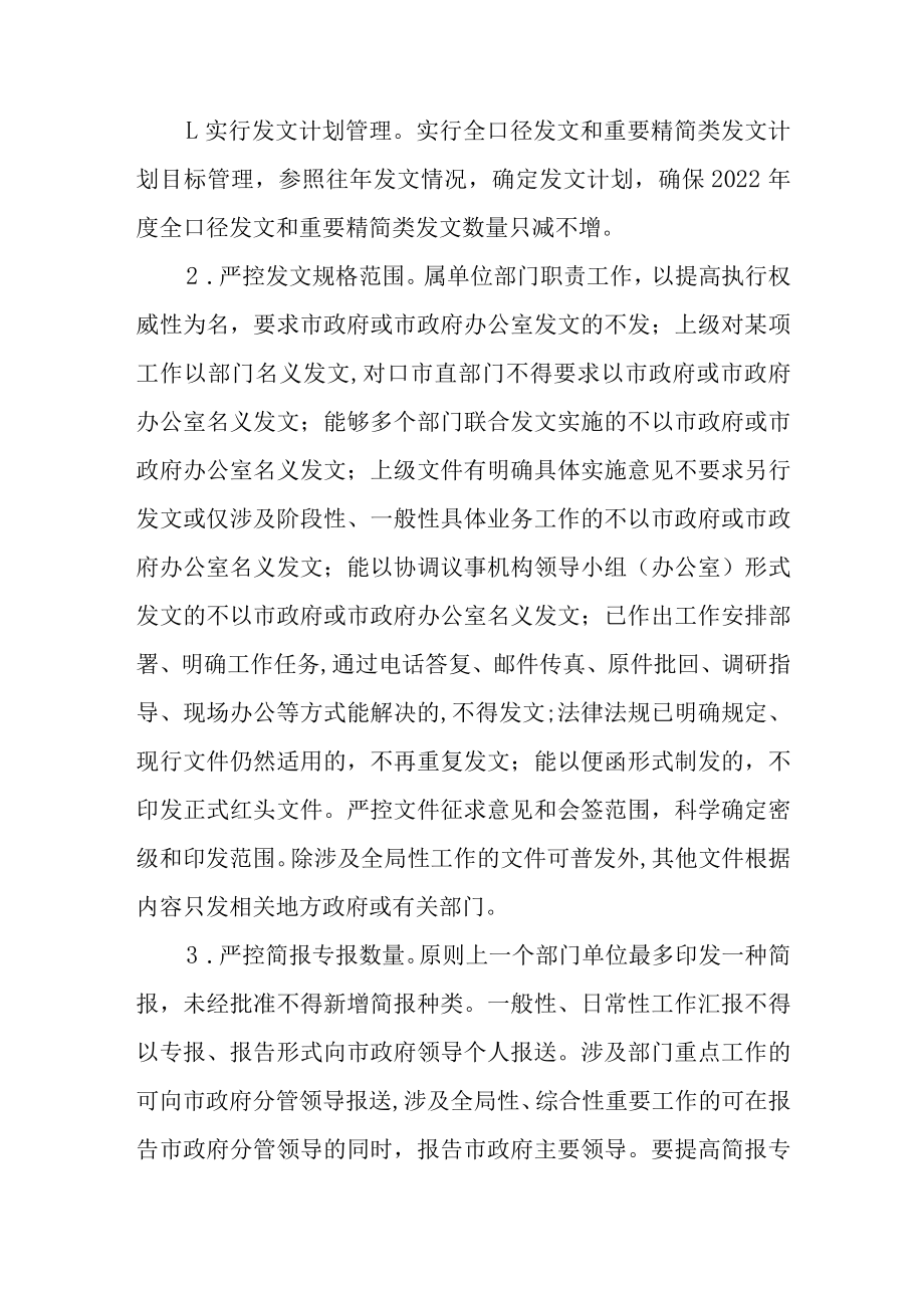 关于持续抓好精文简会整治形式主义为基层减负工作的通知.docx_第2页