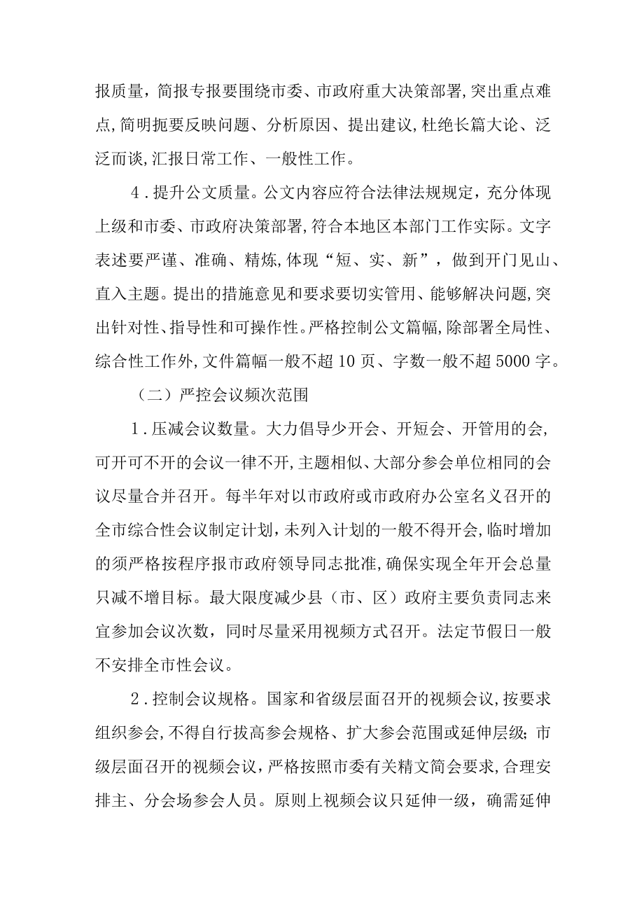 关于持续抓好精文简会整治形式主义为基层减负工作的通知.docx_第3页