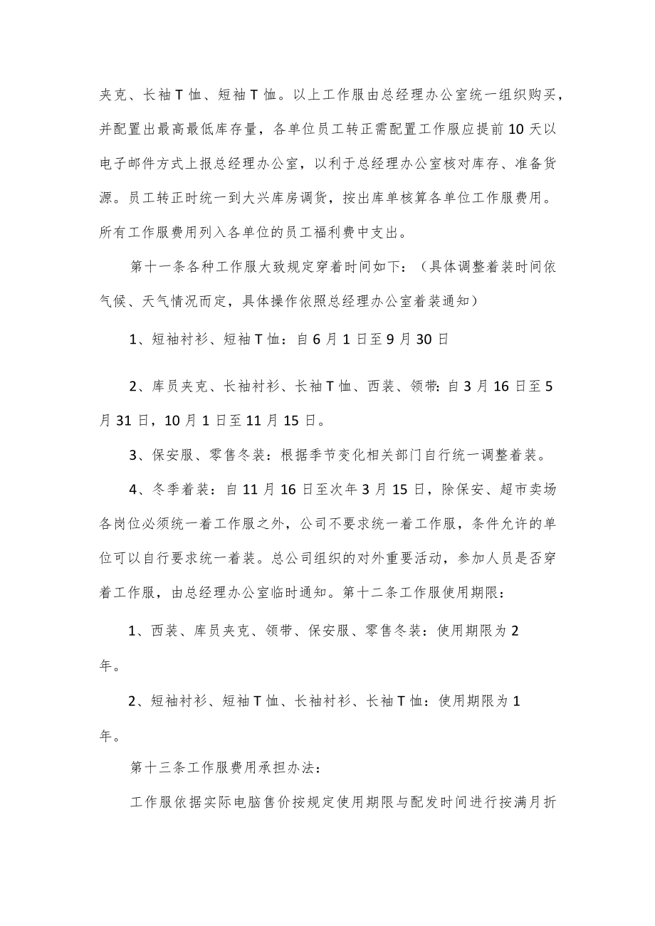 公司工作服管理制度（五页）.docx_第2页