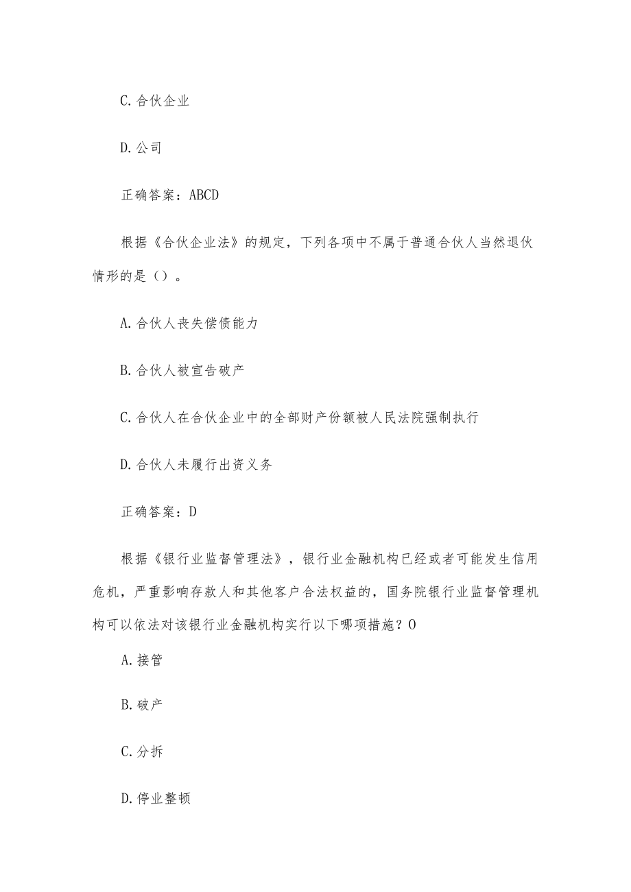 国家开放大学经济法学题库（23道含答案）.docx_第3页