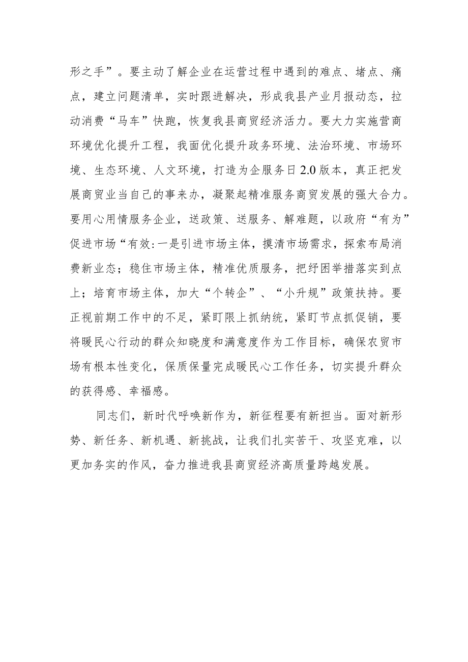 XX副县长在全县商贸经济发展促进会上的讲话.docx_第3页