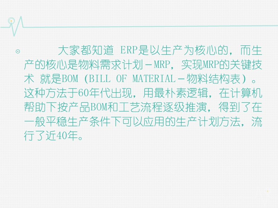 MRP案例分析.ppt_第3页