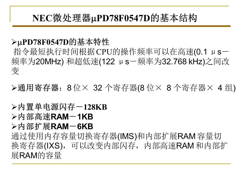 NEC单片机内部结构.ppt_第2页