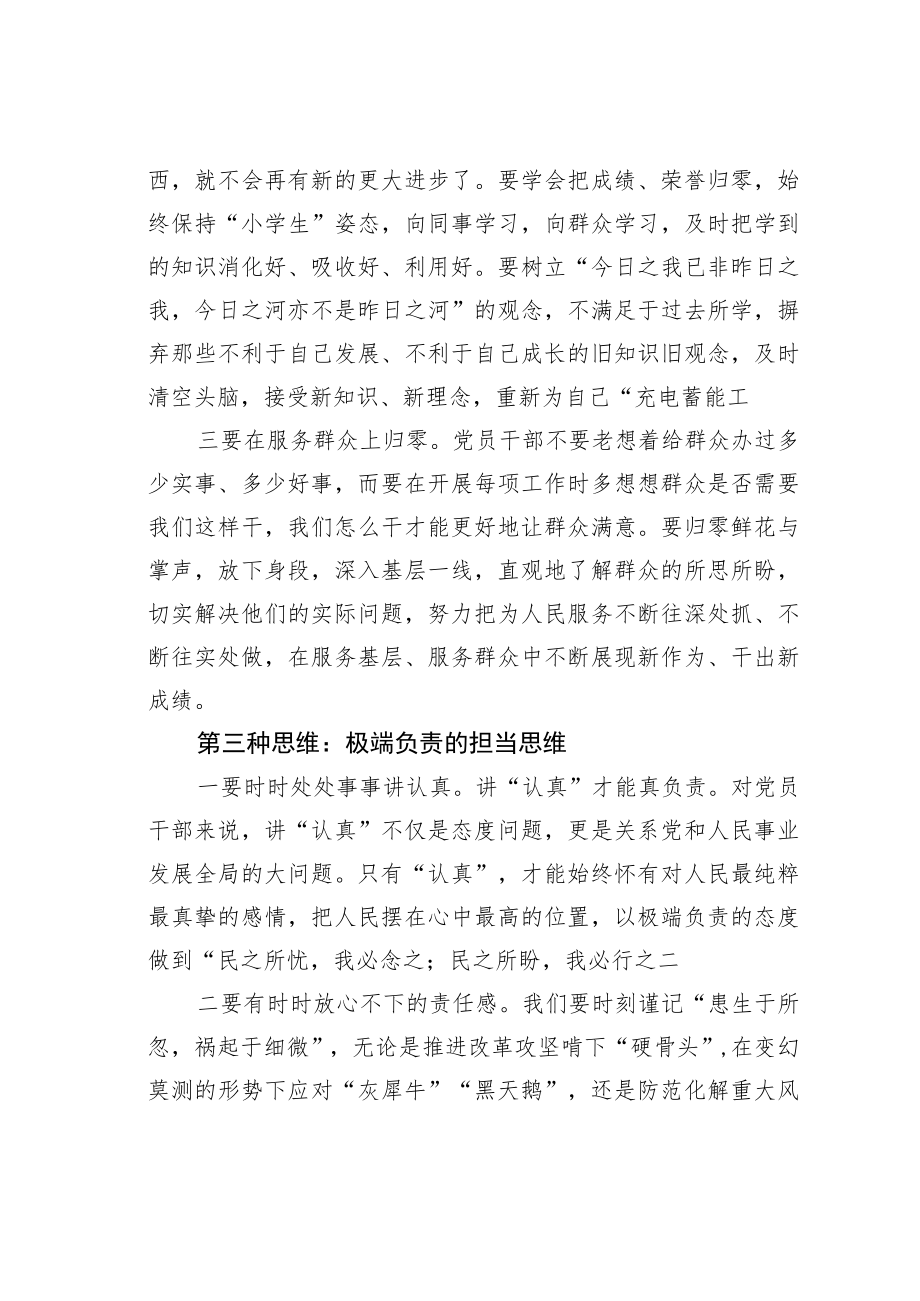 机关业务培训讲稿：党员干部应具备的“十大思维”.docx_第3页