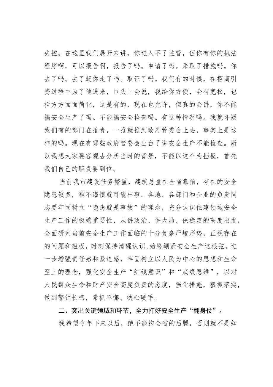 某某市长在全市安全生产工作调度会议上的讲话.docx_第2页