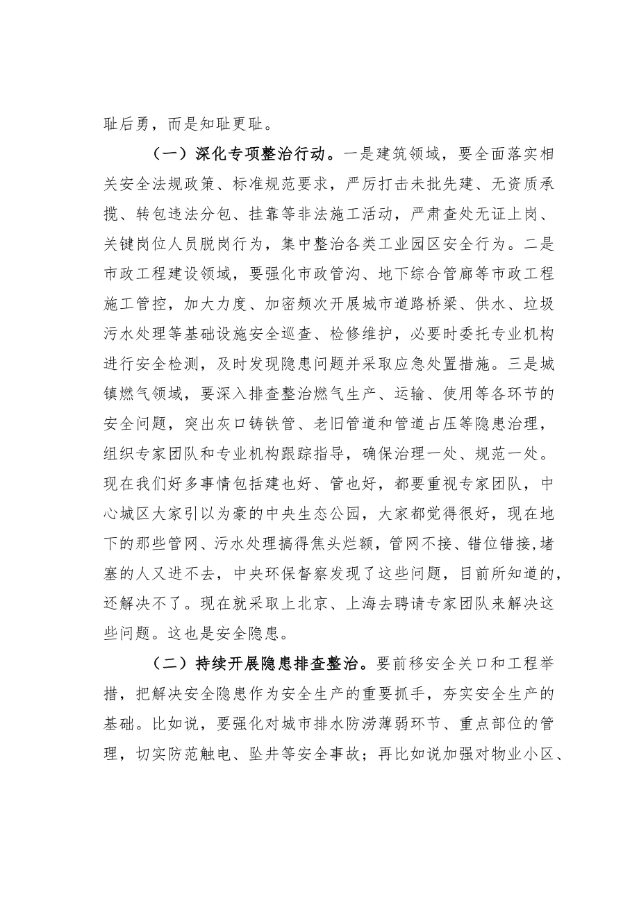 某某市长在全市安全生产工作调度会议上的讲话.docx_第3页