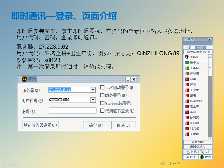 OA培训资料.ppt_第3页