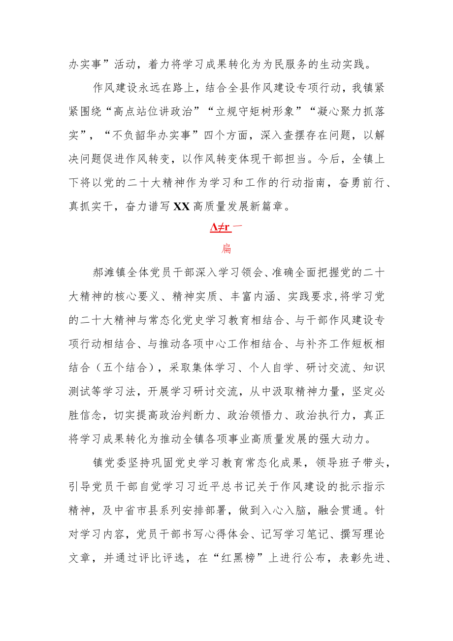 学习贯彻党的二十大领导干部谈作风建设汇报材料五篇.docx_第2页