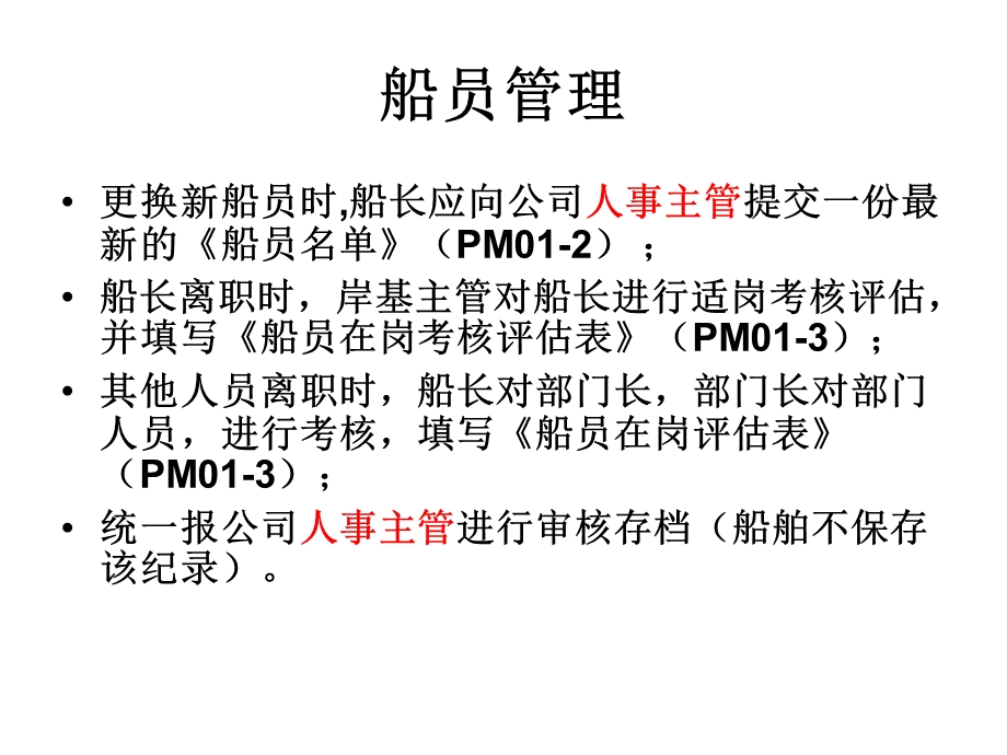 ISM程序文件.ppt_第3页