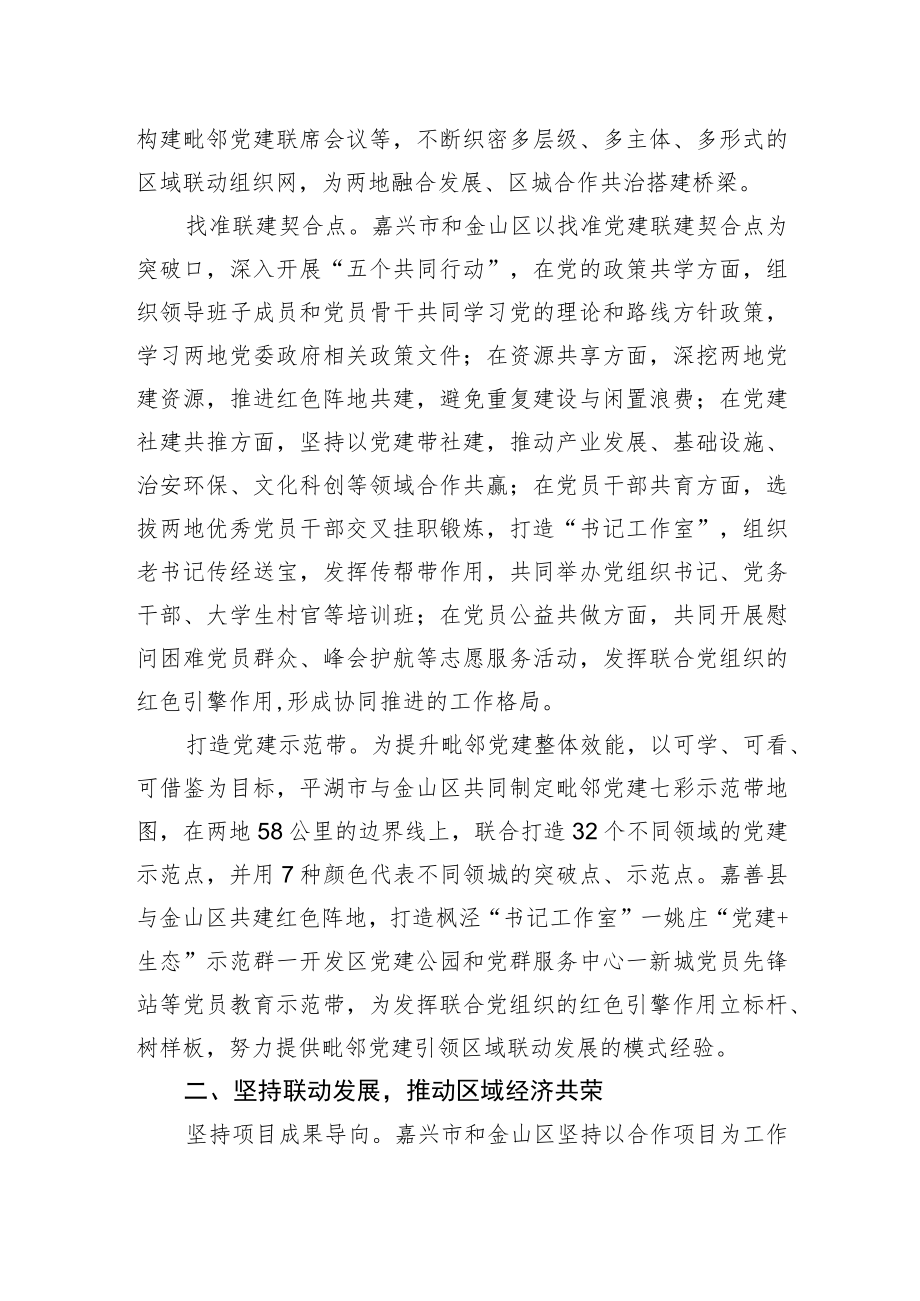 走向共同富裕：毗邻党建引领区域联动发展的探索与实践.docx_第2页