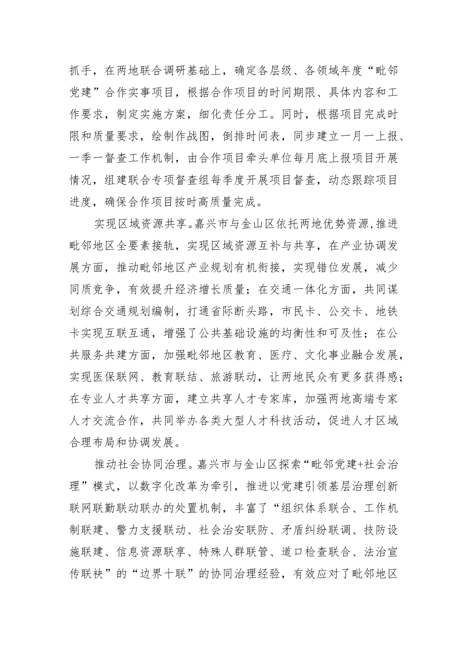 走向共同富裕：毗邻党建引领区域联动发展的探索与实践.docx_第3页