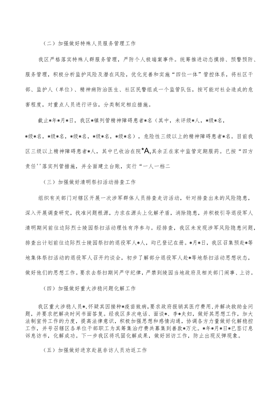 两会平安清明期间维稳信访工作总结.docx_第2页