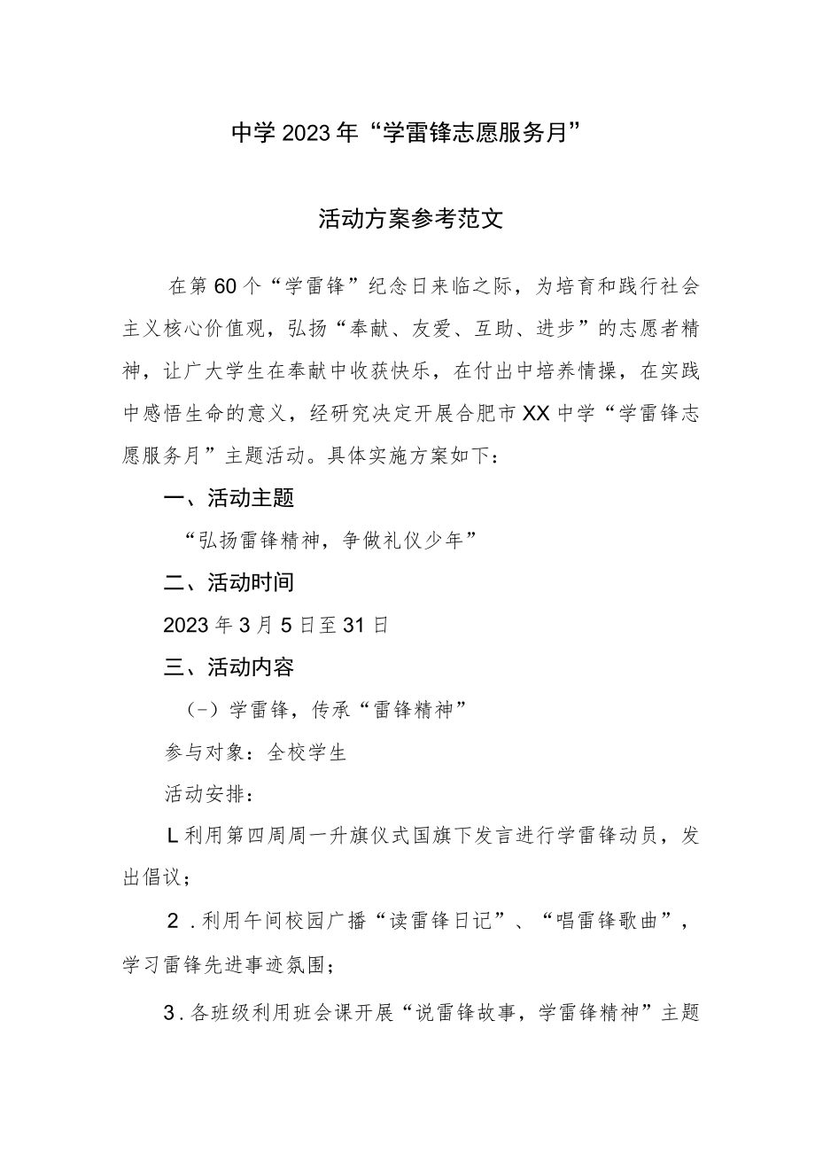 中学2023年“学雷锋志愿服务月”活动方案参考范文.docx_第1页