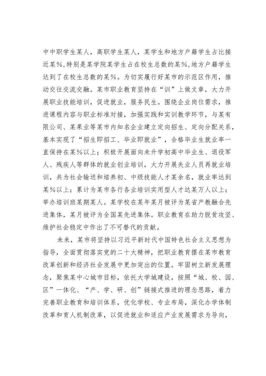 某某市教育局局长在省职业教育大会上的发言.docx_第3页