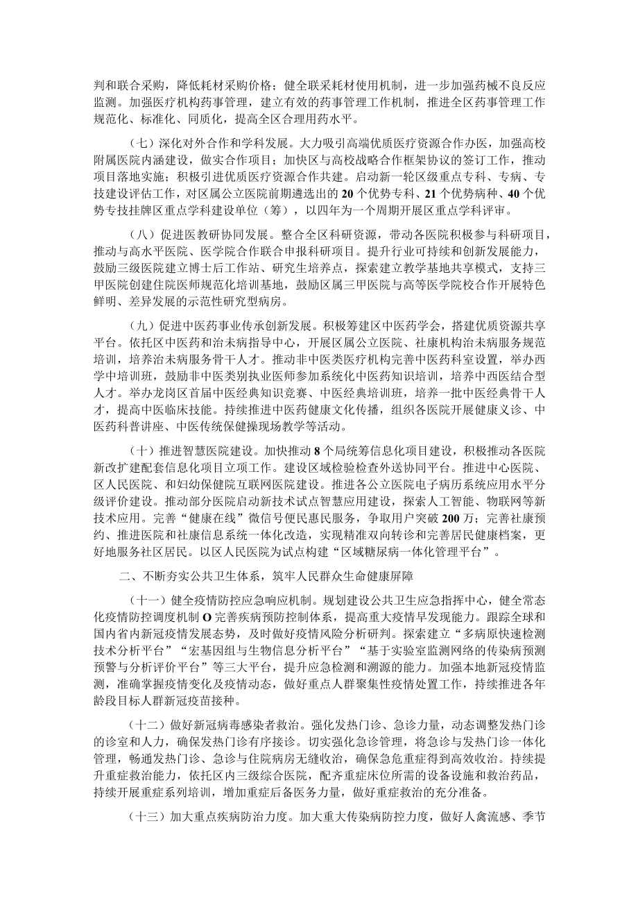 区2023年度卫生健康工作要点.docx_第2页