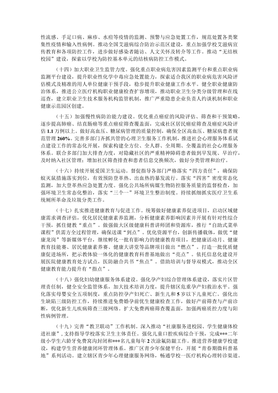 区2023年度卫生健康工作要点.docx_第3页