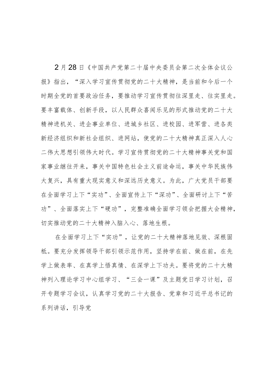 2023年二十届二中全会公报学习心得体会3篇.docx_第1页