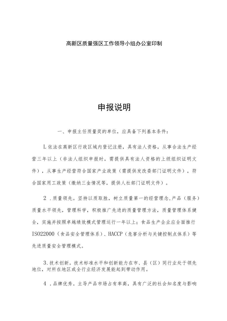 高新区主任质量奖申报书.docx_第2页