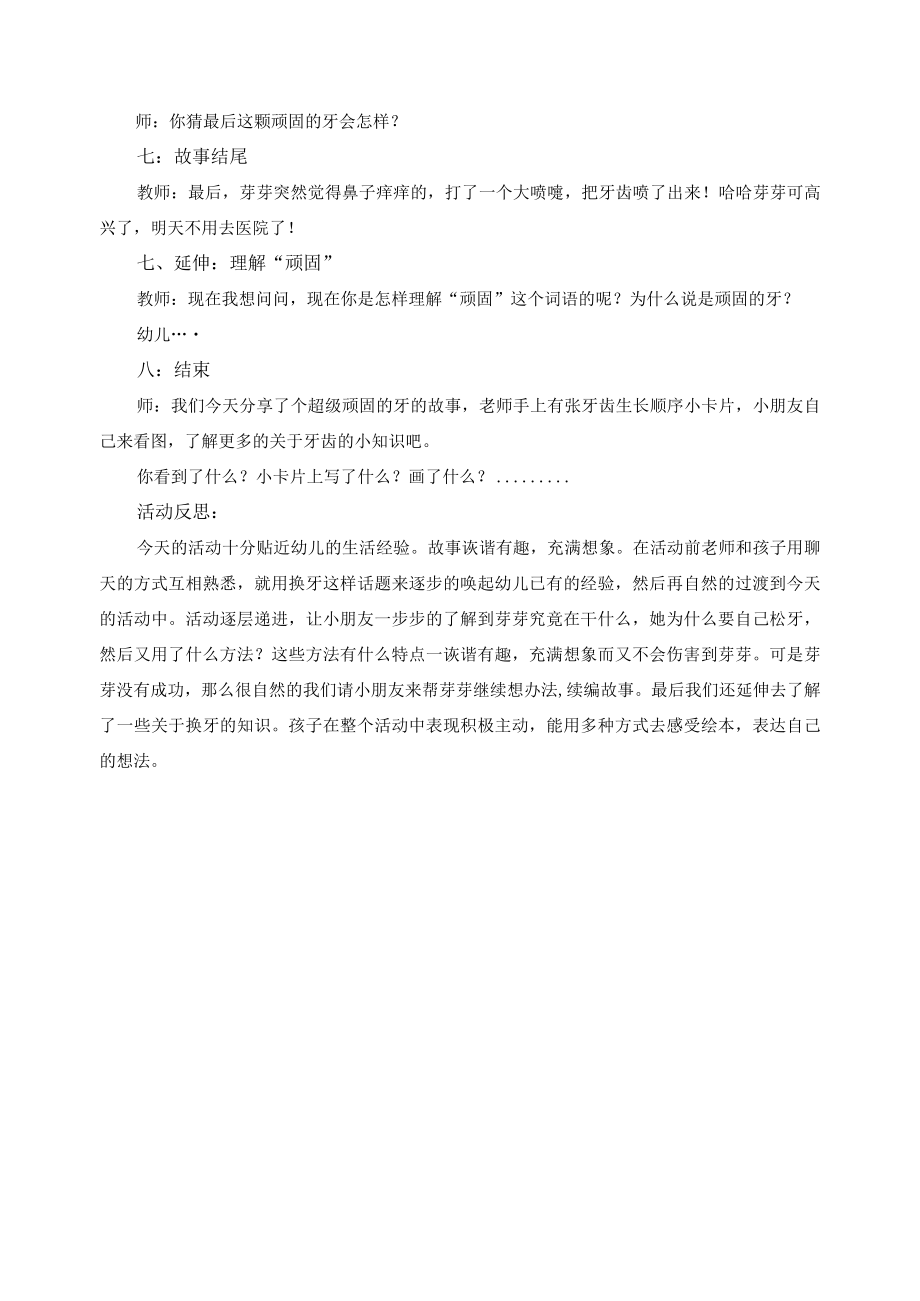 大班语言教案：一颗超级顽固的牙.docx_第3页