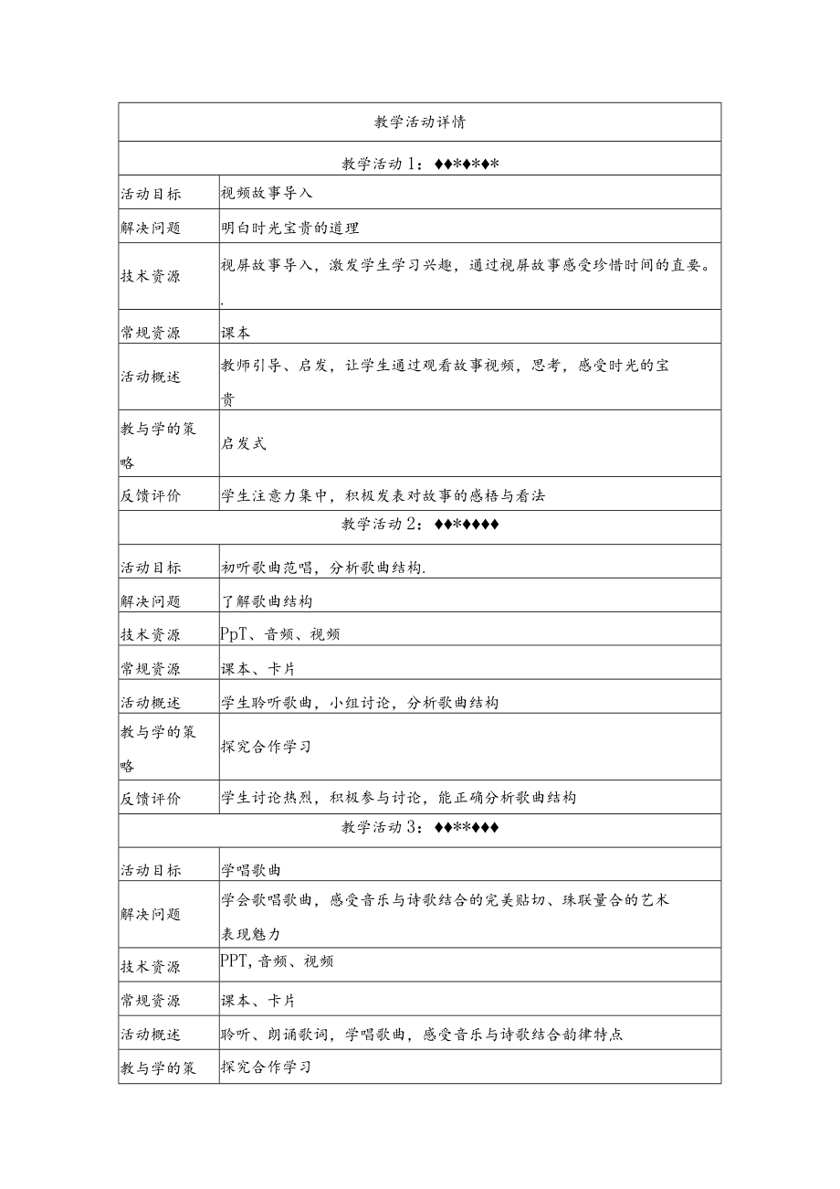 学习歌曲《明日》 教学设计.docx_第3页