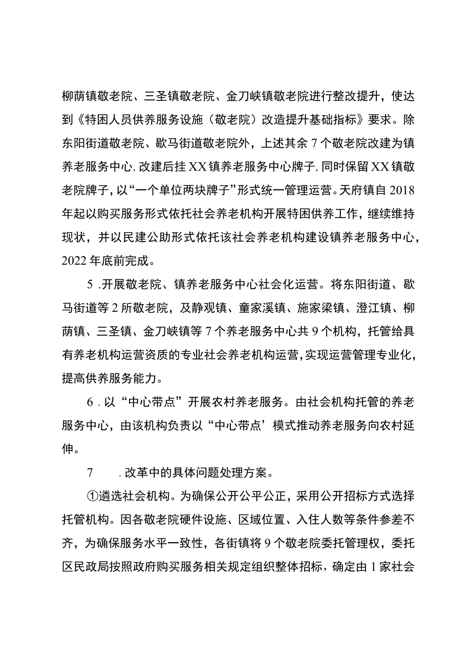 重庆市北碚区北碚区深化公办养老机构改革实施方案的政策解读.docx_第3页