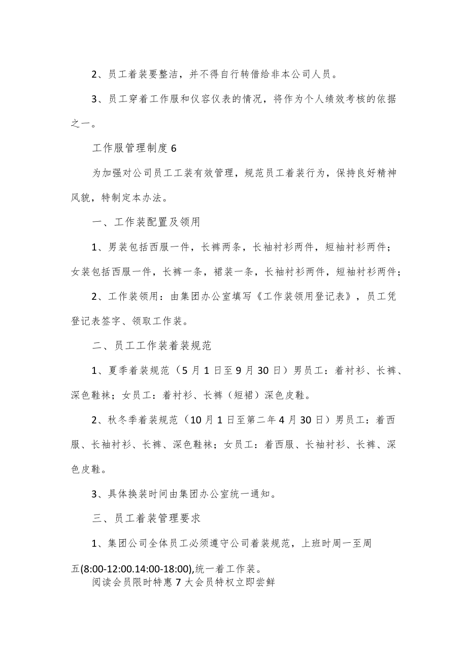 公司工作服管理制度3篇.docx_第3页